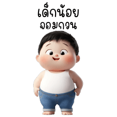 Chubby cheeks cute boy
