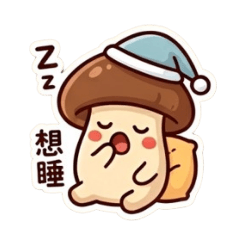 小松茸的日常生活-私