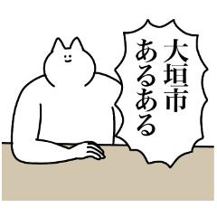 大垣市のスタンプ 岐阜県 Line スタンプ Line Store 大垣市のスタンプ 岐阜県 Line スタンプ Line Store