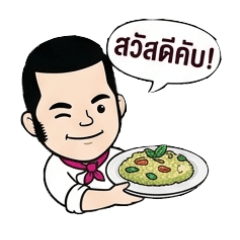 AunOuan Sawasdee