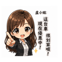 盧小姐賣車貼圖