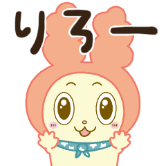 子ども番組「いろりろ」宇宙迷子りろりろ - LINE スタンプ | LINE STORE