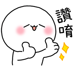 白肉人人♡日常實用語+母親節