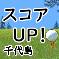 Chiyojima'having fun golfing