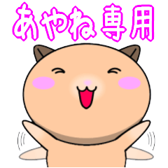 Ayane only cute Hamster Sticker