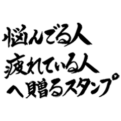 Japanese Calligraphy(Iyashi)