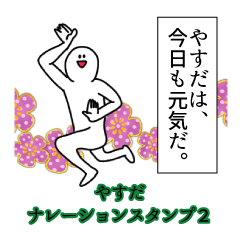 Yasuda's narration Sticker 2