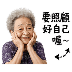 我的阿嬤（諾