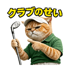 Golf Excuses by a Cat