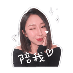 可愛的Wen