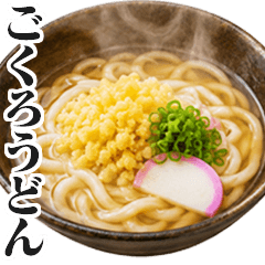 [Super useful] Udon