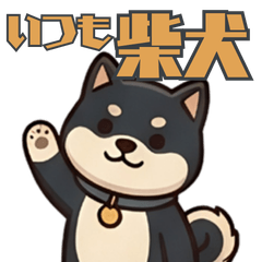 cute dog stickers shiba01
