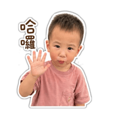 B寶樂樂生活貼圖