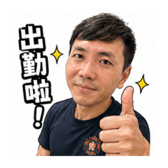 消防拔拔上班日常