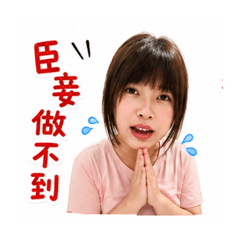 不想努力的媽媽