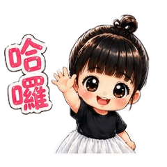 琁琁日常用語1