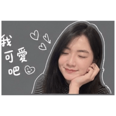 怡如的日常貼圖