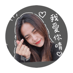 Lily的問候語