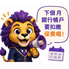 方圓金融-保費收取篇