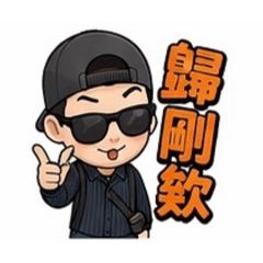 Q版帥氣陳大叔1