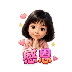 美惠的日常