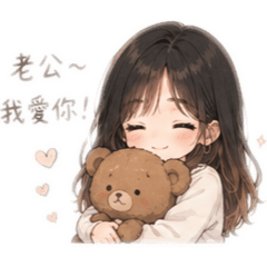 希希愛撒嬌