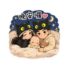 甜蜜一家人2