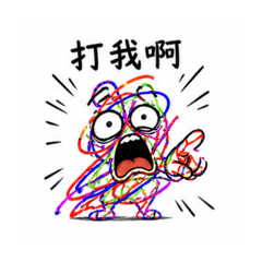 《亂線人生》