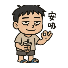 落魄阿北