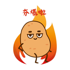 夯到拉貼圖