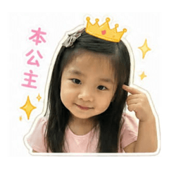 小小公主在我家