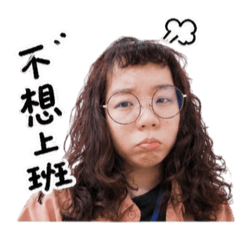 厭世美美