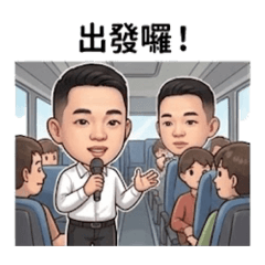導遊阿慶的日常
