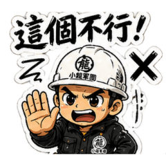 小龍軍團幹話版
