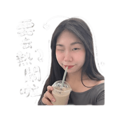 小蓁可愛表情包