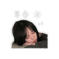 柏軒女友專屬