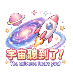 登入火箭的宇宙世界