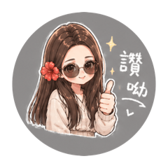 可愛上班用語