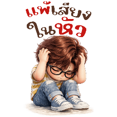 นายมาวินกับคำน่ารัก(big)