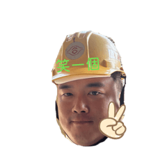 毅哥專屬貼圖