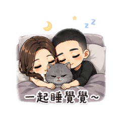 我們與貓的日常