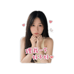 漂亮阿如寶貝