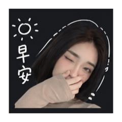 寶寶在幹嘛呢