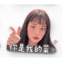 你的小公主已上線
