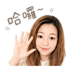 小希萌萌噠