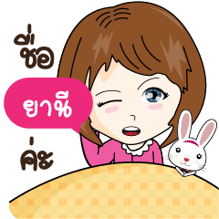 "Yanee" who can be Sticker