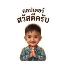 Copter Na Ruk Mai