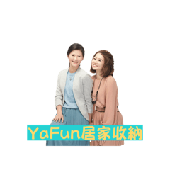 甜美系日常用語-YaFun居家收納