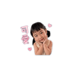 思妤的愛