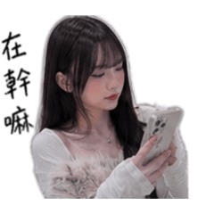 雯女友の撒嬌日常